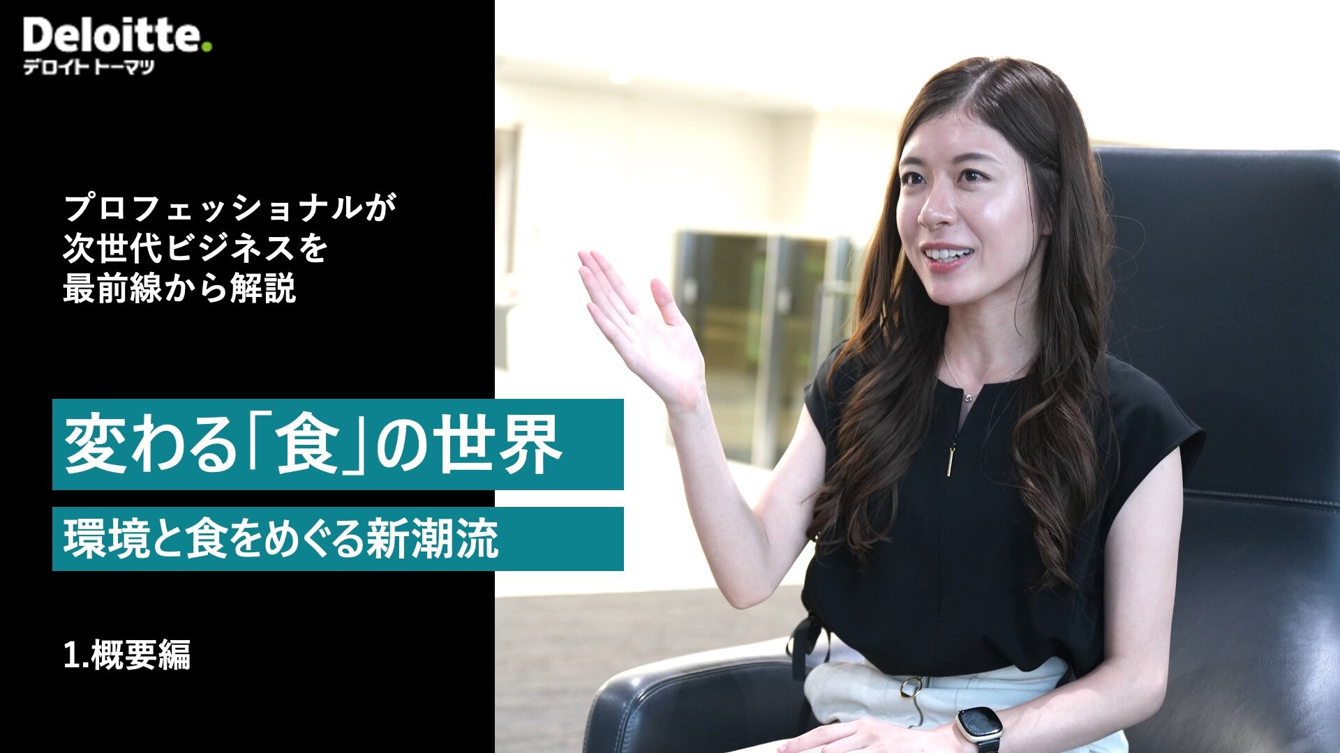 変わる「食」の世界 - 環境と食産業をめぐる新潮流　概要編