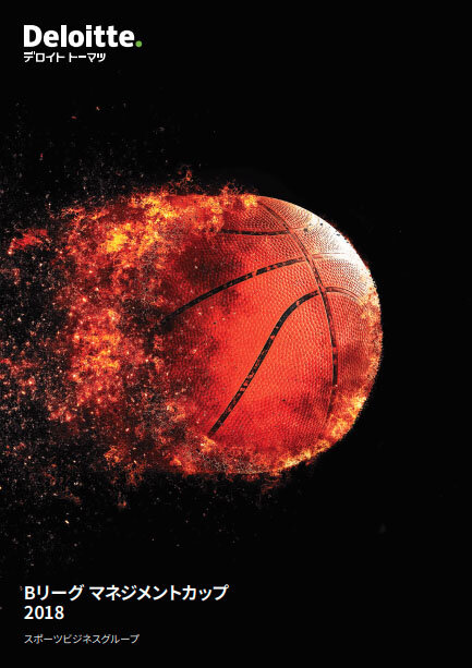 Bリーグマネジメントカップ2018