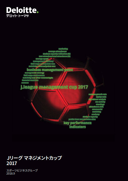 Jリーグマネジメントカップ2017