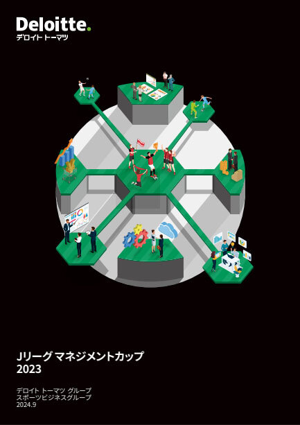 Jリーグマネジメントカップ2023