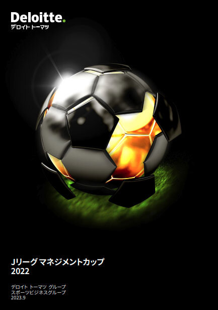 Jリーグマネジメントカップ2022