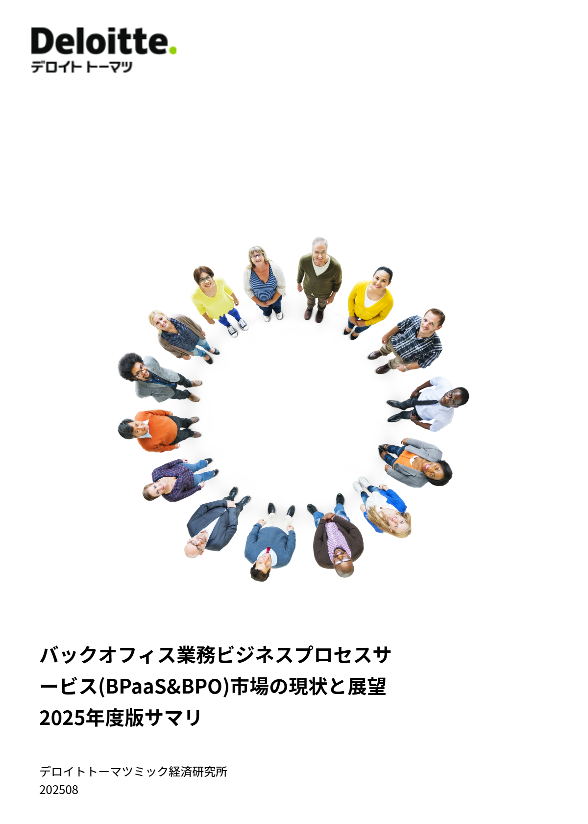 バックオフィス業務ビジネスプロセスサービス(BPaaS & BPO)市場の現状と展望 2025年度版サマリ