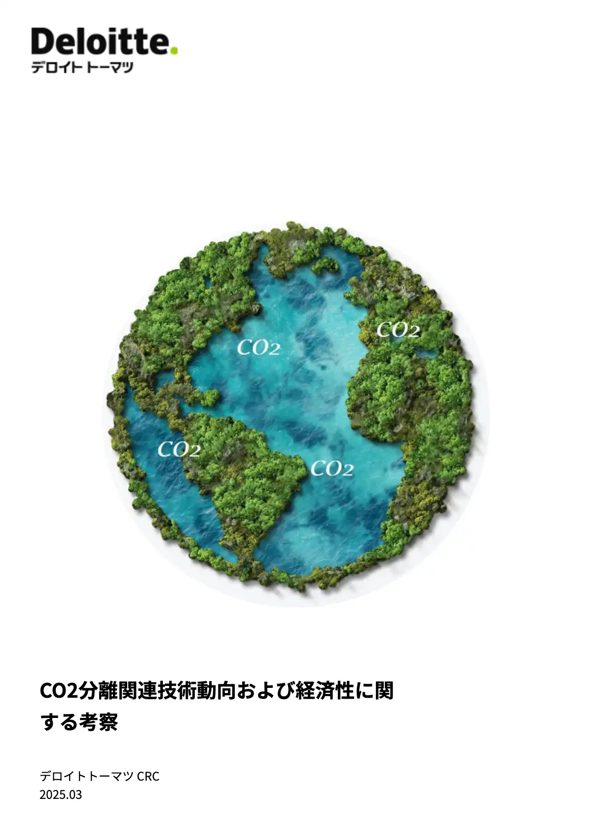 CO2分離関連技術動向および経済性に関する考察