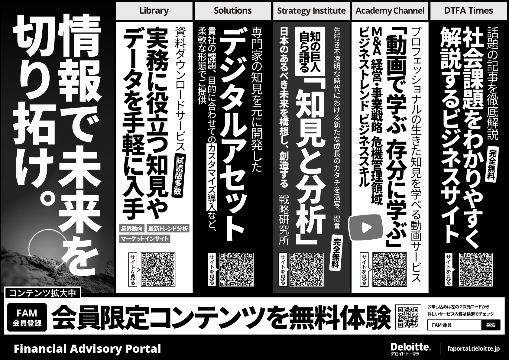 FA Portal 広告ページ